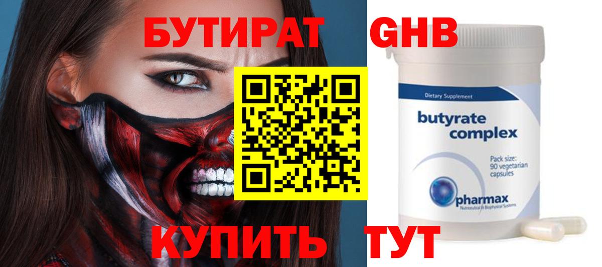 БУТИРАТ вода  Вход с VPN  Кудрово 
