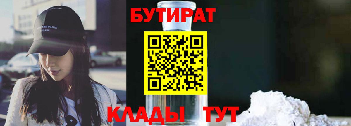 БУТИРАТ бутандиол Кудрово