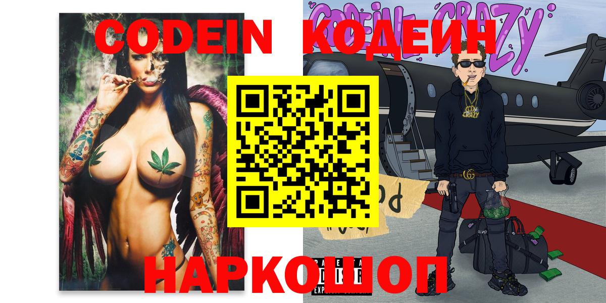Кудрово  Кодеиновый сироп Lean Purple Drank  Вход с VPN 