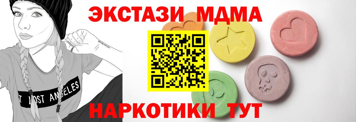 Экстази MDMA Кудрово