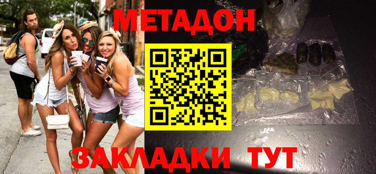 МЕТАДОН белоснежный  Вход с VPN  Кудрово 