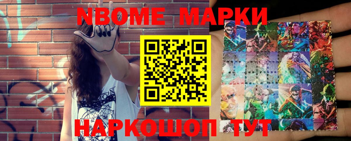Марки 25I-NBOMe 1,8мг Кудрово